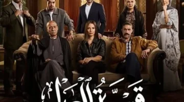 تفاصيل بعد البوستر.. مواعيد عرض مسلسل قسمة العدل وعدد الحلقات